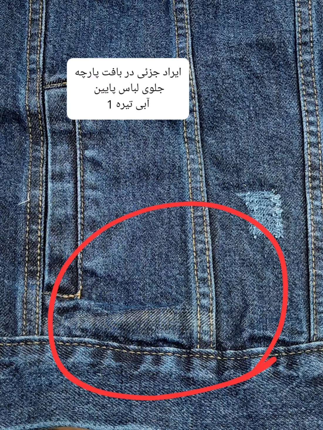 وست جین پاییزه ( دارای ایراد جزئی )